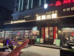-起源小厨(应天门店)