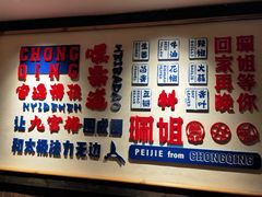 -珮姐老火锅(新街口店)