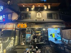 -桂马·日本料理·海胆·海鲜饭·酒场(民主广场店)