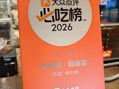 -滋粥楼·顺德菜(番禺广场总店)