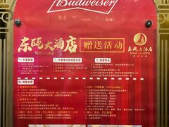 -东瓯大酒店(温州梧田老街店)