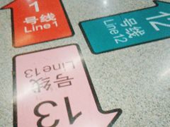 -汉中路(地铁站)
