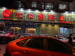 门面-沱江鱼府(丽江店)