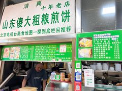 -山东傻大粗粮煎饼(牛街店)