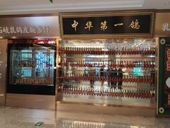 -朱记乳鸽王·非遗石岐乳鸽·全鸽宴(大兴旗舰店)