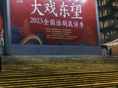 -北京喜剧院