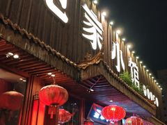 -范家小馆·四代传承烤鸭店(紫竹桥店)