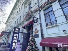 -秋林西餐厅