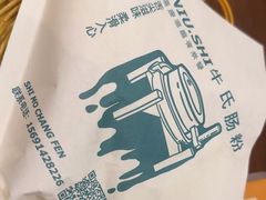 -牛氏石磨肠粉(海璟国际店)
