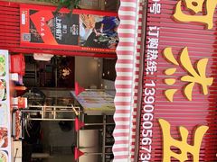 -八市阿杰五香(大元路分店)