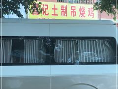 -昌记土制吊烧鸡(佛山市安信物流中心A座店)