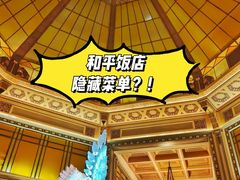 -上海和平饭店华懋阁 Cathay Room