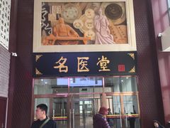 -北京中医药大学东方医院(方庄院区)