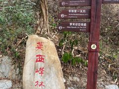 -英西峰林·洞天仙境