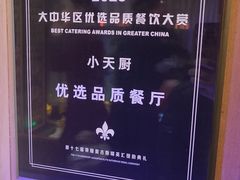 -小天厨民间菜馆(深圳街店)