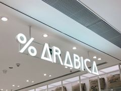 -% Arabica阿拉比卡咖啡(深圳湾万象城店)