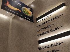 -池奈·咖喱蛋包饭(熙地港店)