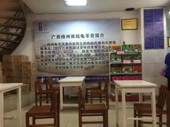 -梧州双钱龟苓膏(丽港航母店)