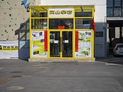 -问山MountQuest攀岩馆