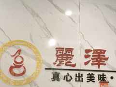 -丽泽山庄·生态怀柔菜·虹鳟鱼(红螺寺店)
