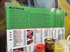 -黑山牛肉汤火锅(花城汇店)