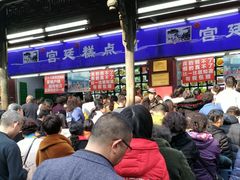 -宫廷糕点铺