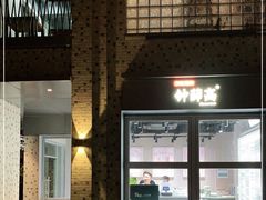 -钟薛高(南头古城店)