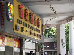 门面-百花传统甜品店(原址店)