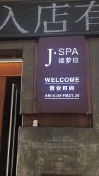 -禾颜社·精致美容