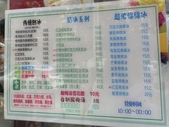 -小胖老味刨冰