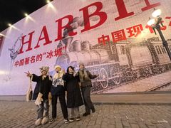 -中华巴洛克风情街