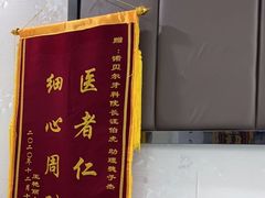 -诺贝尔一诺口腔医院(雁塔院区)