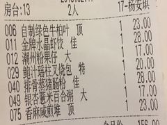 账单-中山国际酒店中餐厅