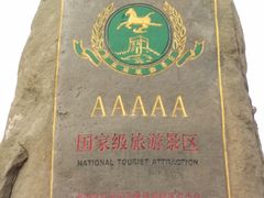 -沂蒙山旅游区云蒙景区(蒙山国家森林公园)