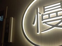 -慢慢中医馆·推拿·艾灸·正骨(上梅林店)