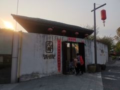 门面-几荷·恰似故人来(秀水广场店)