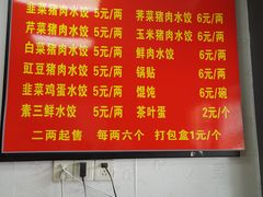 -长白街手工水饺(秣陵路店)