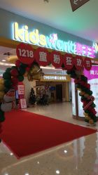 -孩子王童乐园(天津远洋乐堤港店)