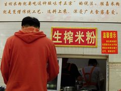 -胜嘉生榨米粉(科园总店)