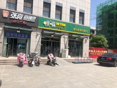 门面-嘿嘛仓储购(华明店)