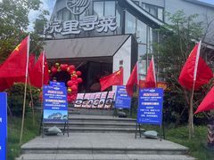 -院里寻菜·精致庭院菜(观沙岭店)