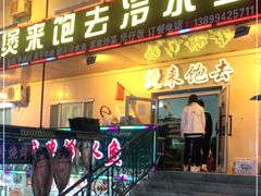 门面-煲来饱去冷水鱼
