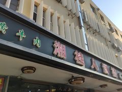 -湘桂人酒楼(西便门店)