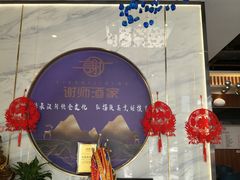 -谢师酒家