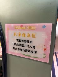 -meland club亲子乐园(北京芳圆里ID MALL店)
