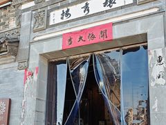 -环秀楼(黄山呈坎店)