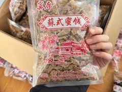 -苏州市吴中区光福窑上花果蜜饯厂