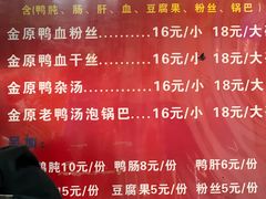 -金原鸭血粉丝汤总店(锁金村店)