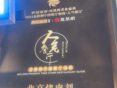 -佟爷·老北京炙子烤肉(动物园店)