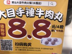 -潮汕大目牛肉火锅(水围店)